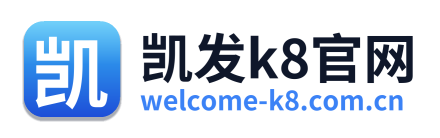 凯发k8官网